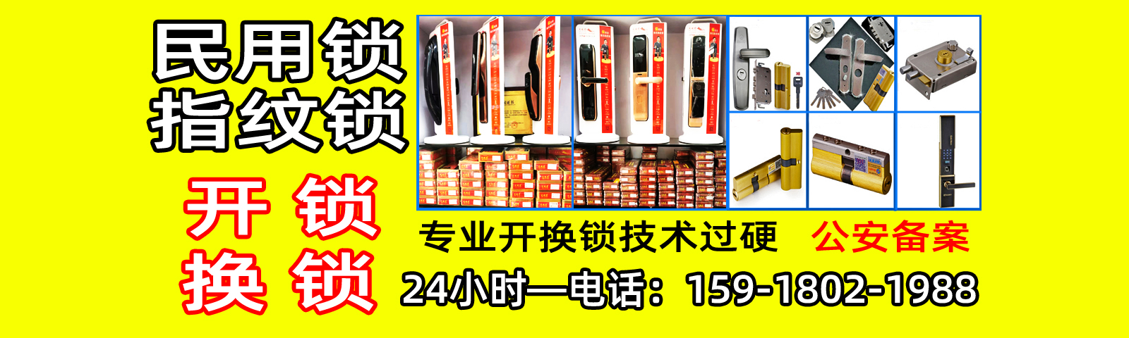 佛山张槎换指纹锁