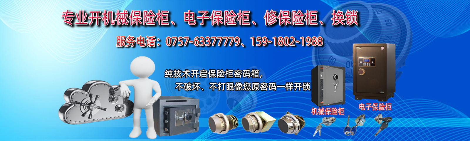 张槎保险柜开锁